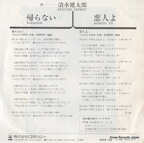 SHIMIZU, KENTARO kaeranai 06SH139
