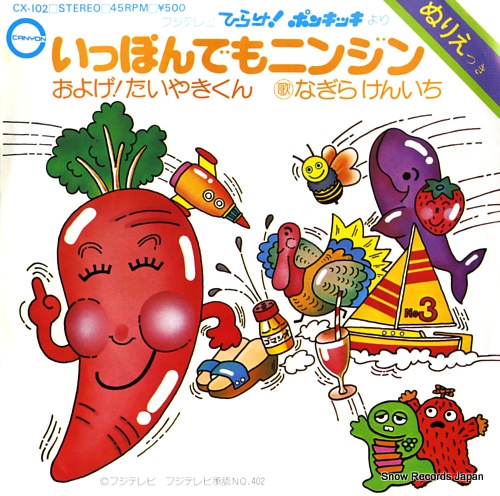 SHIMON, MASATO oyoge taiyaki kun CX-102