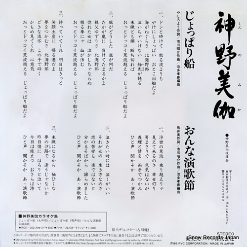 SHINNO, MIKA jopparibune RHS-235