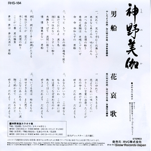 SHINNO, MIKA otokobune RHS-184