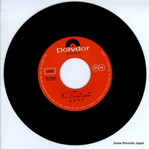 SHOBU, YOSHINORI kimiyo hashire DR6002
