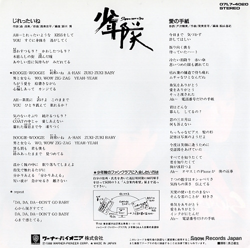 SHONENTAI jirettaine 07L7-4020