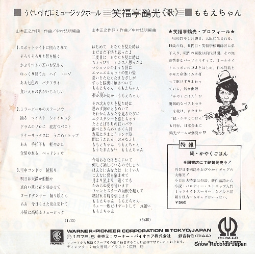 SHOUFUKUTEI, TSURUKOU uguisudani music hall L-1248P