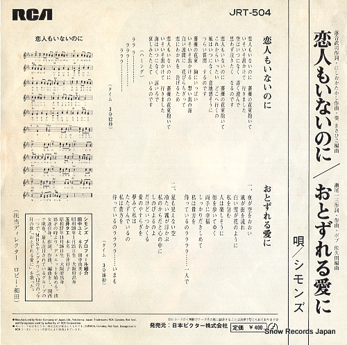 SIMMONS koibito mo inainoni JRT-504