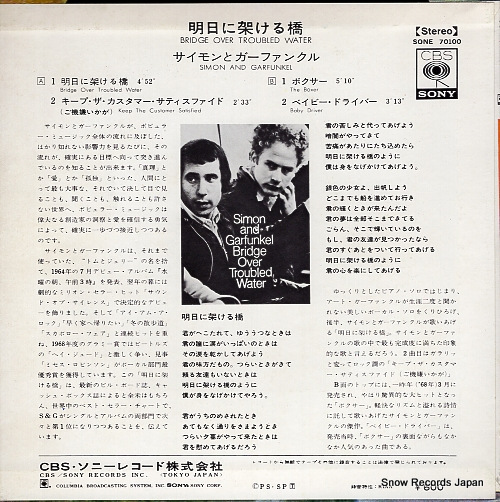 SIMON AND GARFUNKEL bridge over troubled water SONE70100