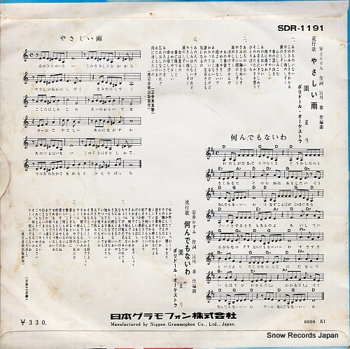 SONO, MARI yasashii ame SDR-1191