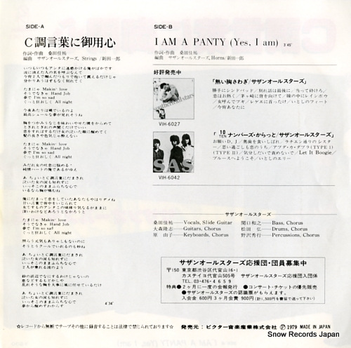 SOUTHERN ALL STARS c choukotoba ni goyoujin VIH-1063