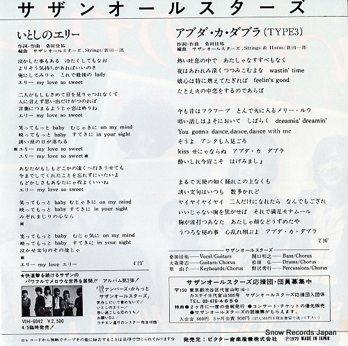 SOUTHERN ALL STARS itoshi no elly VIH-1040