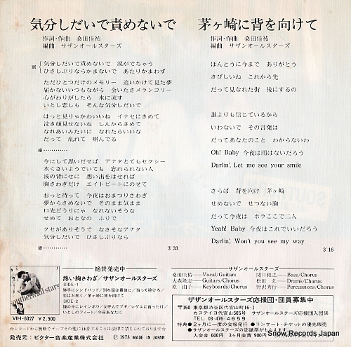 SOUTHERN ALL STARS kibunshidai de semenai de VIH-1032