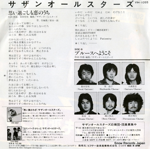 SOUTHERN ALL STARS omoisugoshi mo koinouchi VIH-1055