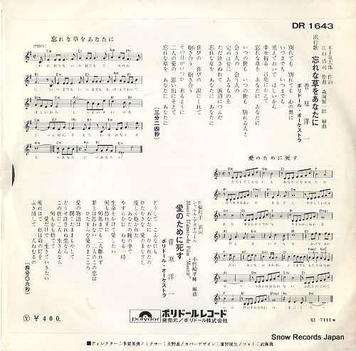 SUGAWARA, YOUICHI wasurenagusa wo anata ni DR1643