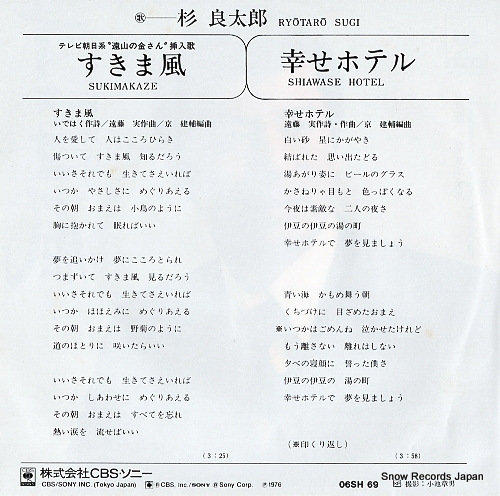 SUGI, RYOTARO sukimakaze 06SH69