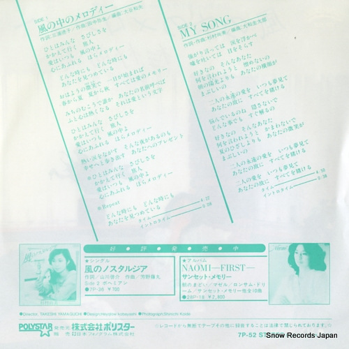 SUGIMURA, NAOMI kaze no naka no melody 7P-52