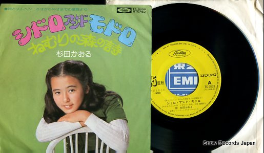 SUGITA, KAORU sidoro and modoro TC-3038
