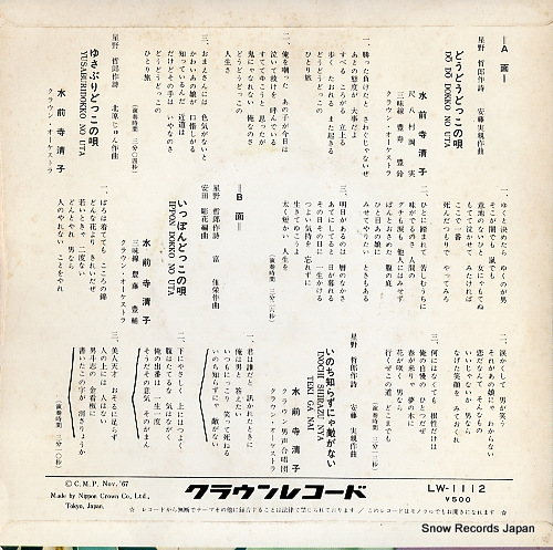 SUIZENJI, KIYOKO dodo dokko no uta LW-1112
