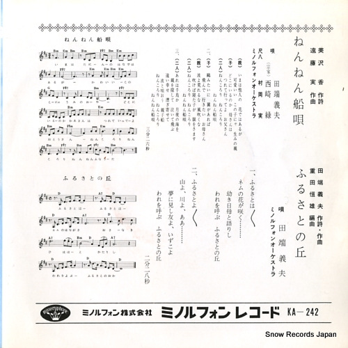 TABATA, YOSHIO, AND MIDORI NISHIZAKI nennen funauta KA-242