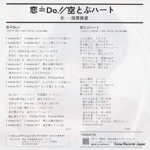 TAHARA, TOSHIHIKO koi wa do 7A0047
