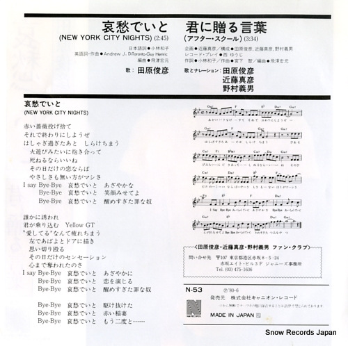 TAHARA, TOSHIHIKO new york city nights N-53
