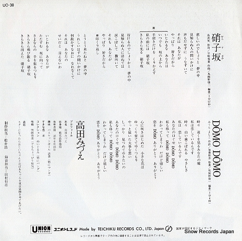 TAKADA, MIZUE garasu zaka UC-30