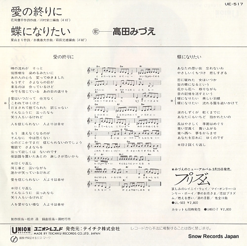 TAKADA, MIZUE ai no owari ni UE-517