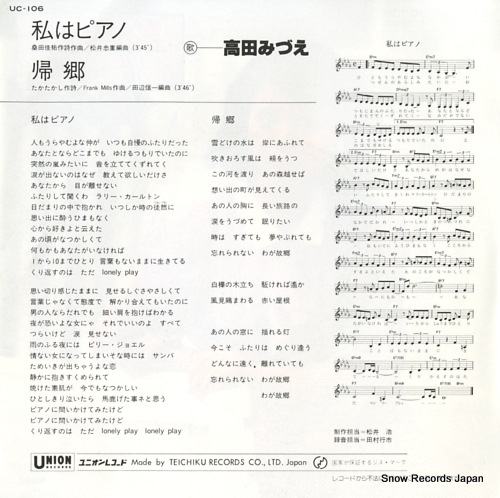 TAKADA, MIZUE watashi wa piano UC-106