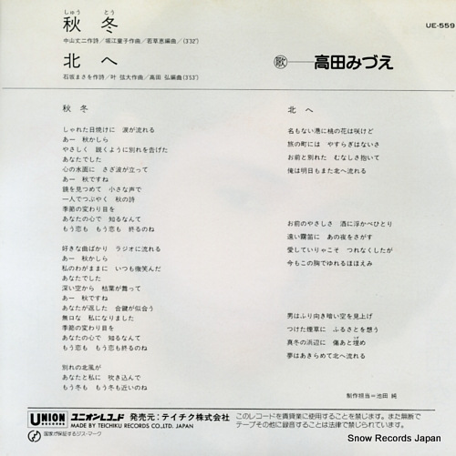 TAKADA, MIZUE shuutou UE-559