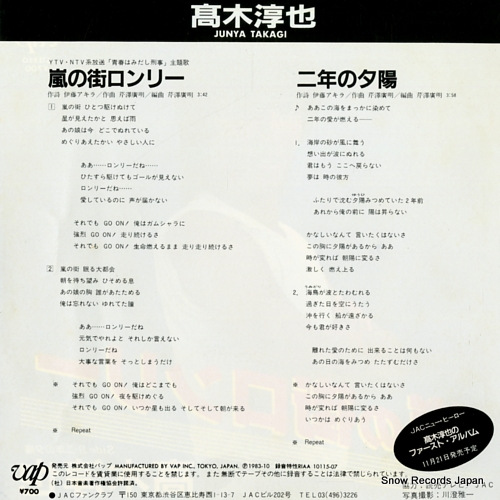 TAKAGI, JUNYA arashi no machi lonely 10115-07