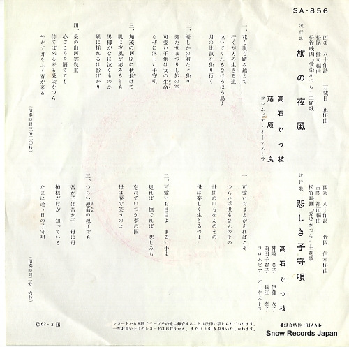 TAKAISHI, KATSUE tabi no yokaze SA-856