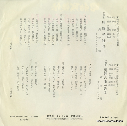 TAKAKURA, KEN karajishi botan BS-346