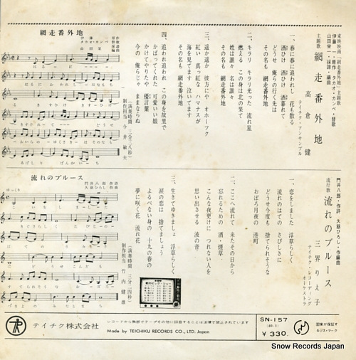 TAKAKURA, KEN abashiri bangaichi SN-157