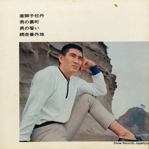 TAKAKURA, KEN karajishi botan SS-271