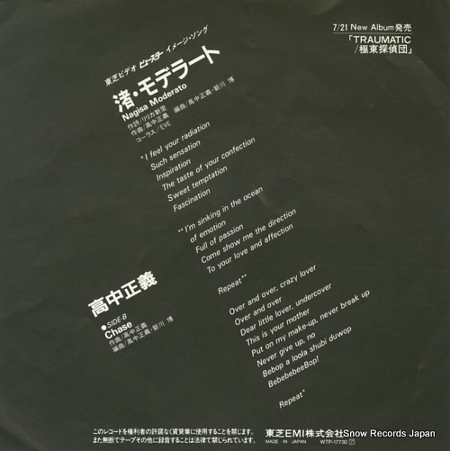 TAKANAKA, MASAYOSHI nagisa moderate WTP-17730