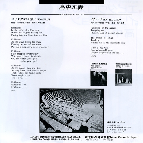 TAKANAKA, MASAYOSHI epidaurus WTP-17783