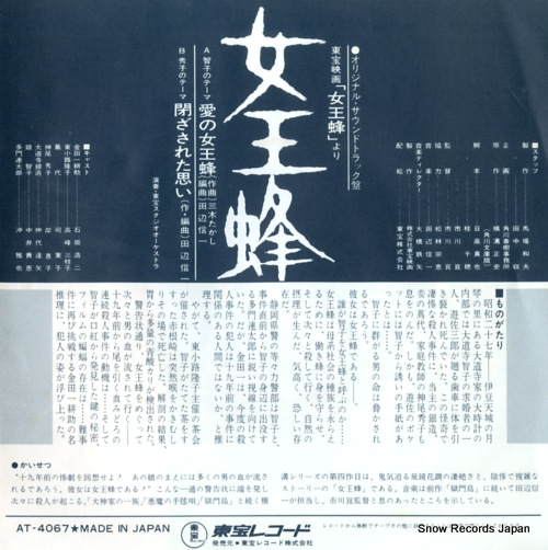 TANABE, SHINICHI jouou bachi AT-4067