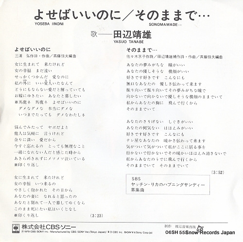 TANABE, YASUO yoseba iinoni 06SH554