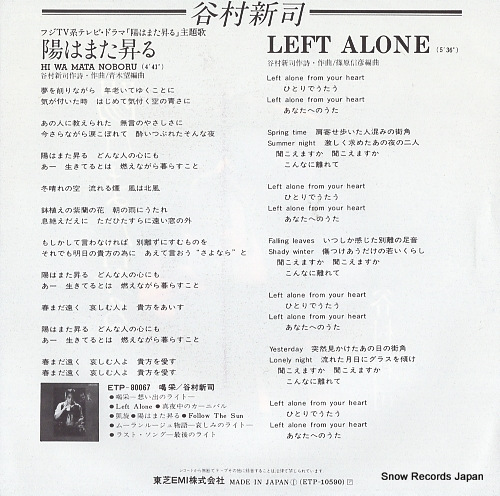 TANIMURA, SHINJI hi wa mata noboru ETP-10590