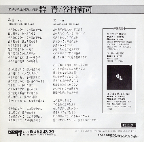 TANIMURA, SHINJI gunjo 7P-35