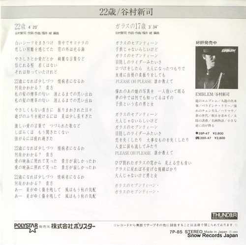 TANIMURA, SHINJI 22 sai 7P-85