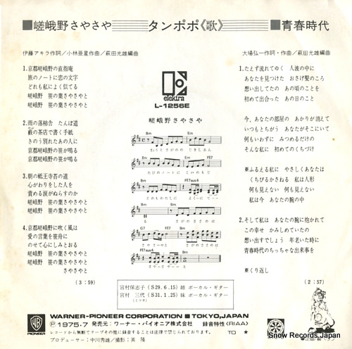 TANPOPO sagano sayasaya L-1256E