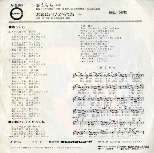 TAYAMA, MASAMITSU haru urara A-296