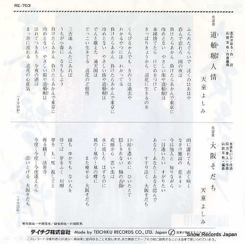 TENDO, YOSHIMI tonbori ninjo RE-703