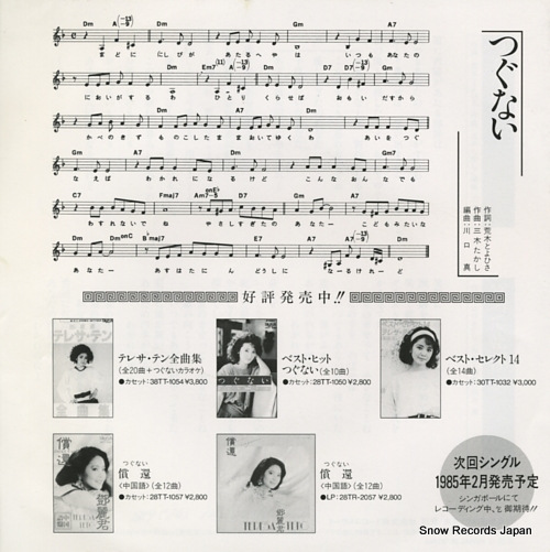 TENG, TERESA tsugunai 07TR-1056