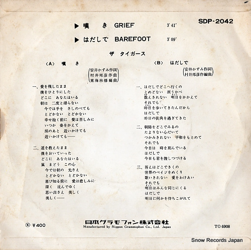 TIGERS, THE grief SDP-2042