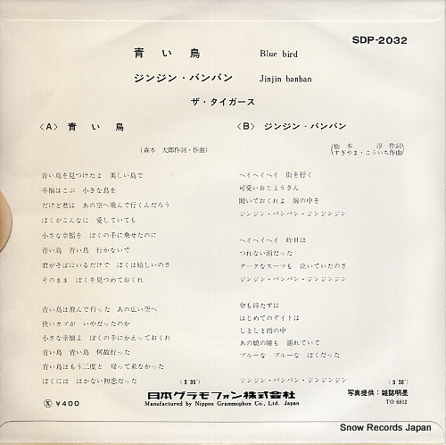 TIGERS, THE blue bird SDP-2032