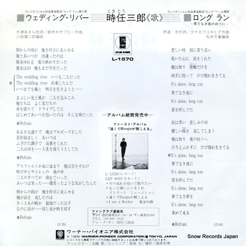 TOKITO, SABURO wedding river L-1570Y