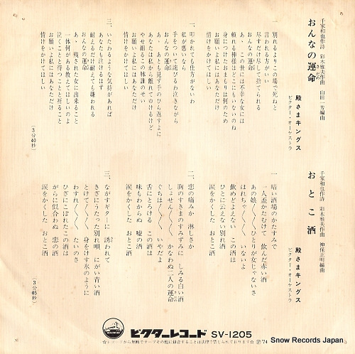TONOSAMA KINGS onna no sadame SV-1205