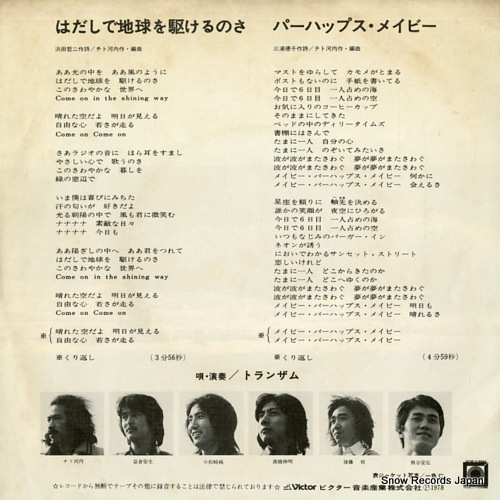 TRANZAM hadashide chikyu wo kakerunosa VV-14