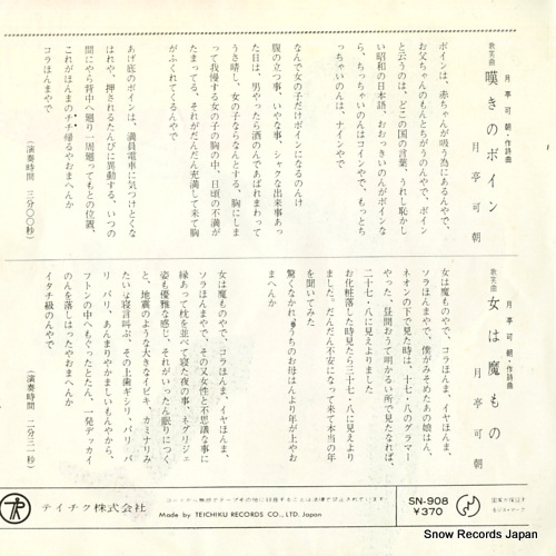 TSUKITEI, KACHO nageki no boin SN-908