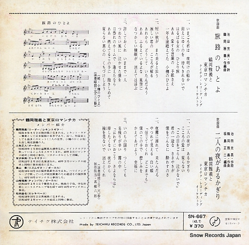 TSURUOKA, MASAYOSHI, AND TOKYO ROMANTICA tabiji no hito yo SN-667