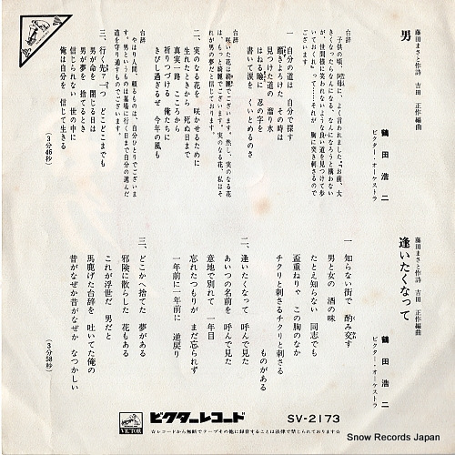TSURUTA, KOJI otoko SV-2173